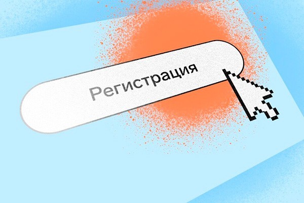 Регистрация